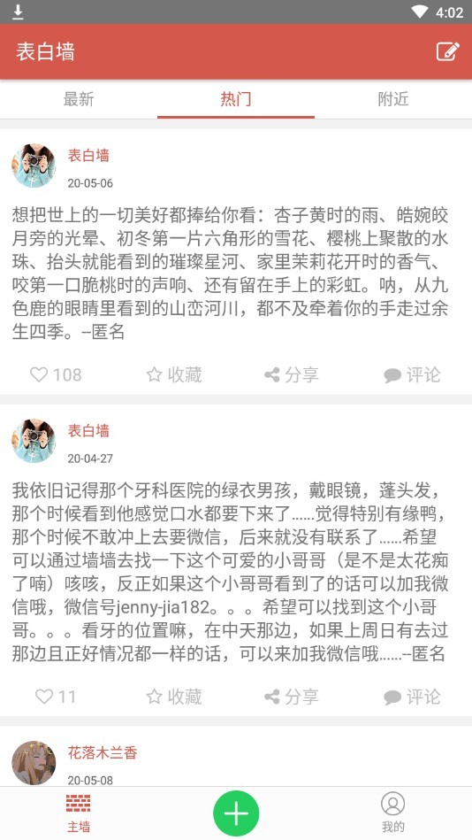 告白墙3