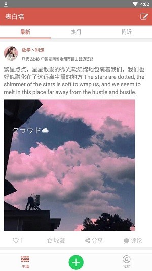 告白墙