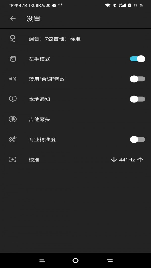 吉他谱调音器4