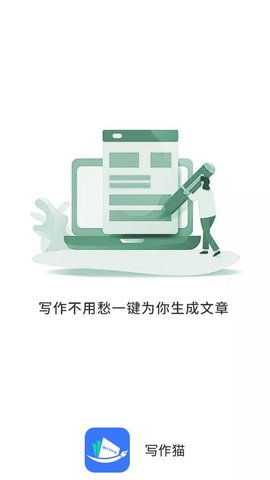 写作猫文章生成器1