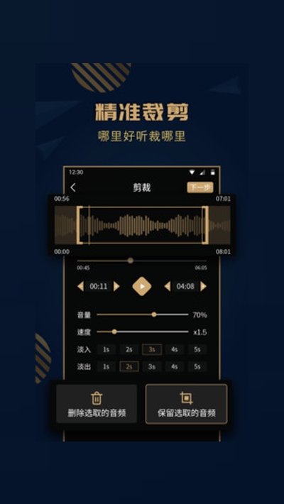 手机音乐剪辑精灵2
