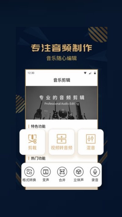 手机音乐剪辑精灵3