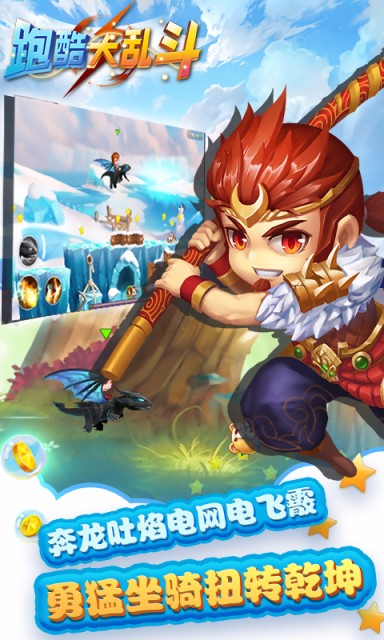乱斗酷跑4