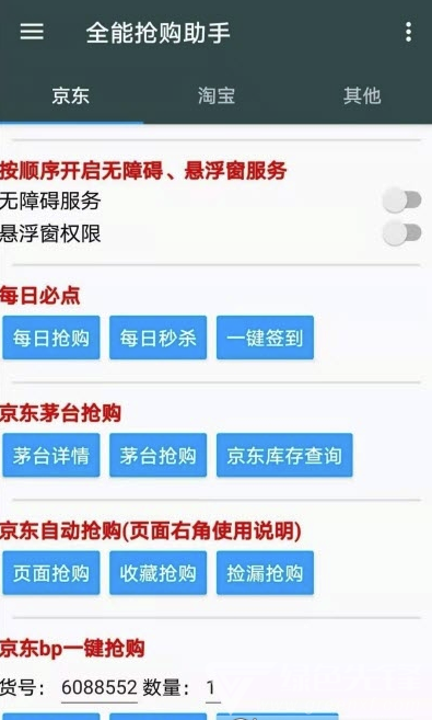 全能抢购助手官网1