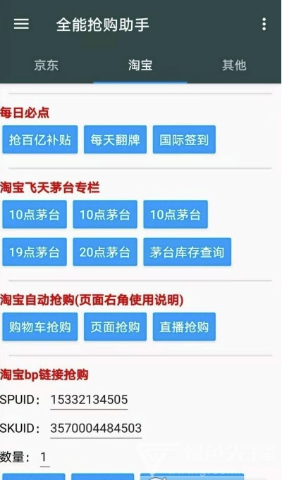 全能抢购助手官网2