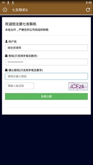 七友联机7对战平台3