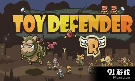 玩具守卫者特别版 Toy Def...1