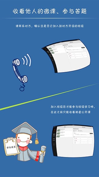 闻道微课app2