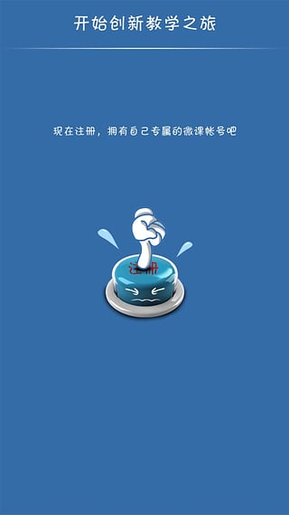 闻道微课app3