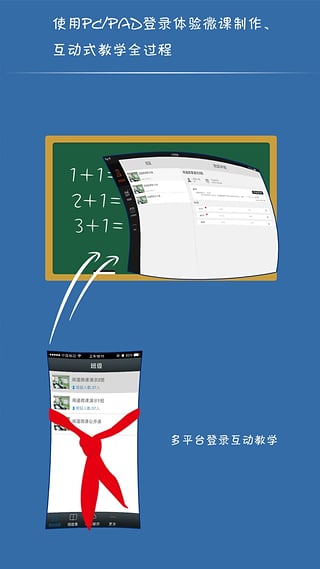 闻道微课app4