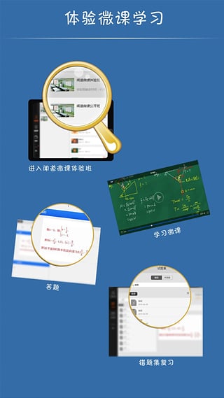 闻道微课app