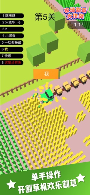 农场割草大作战免费v1.01