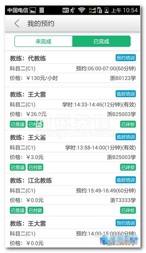 掌上驾培学员版手机版(手机学车软件)V5.2 免费版