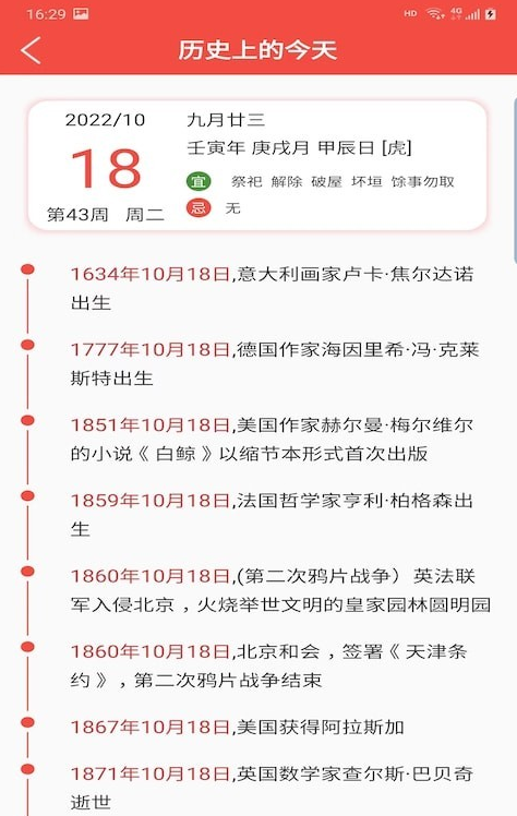 分秒万年历安卓