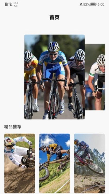 去骑自行车2