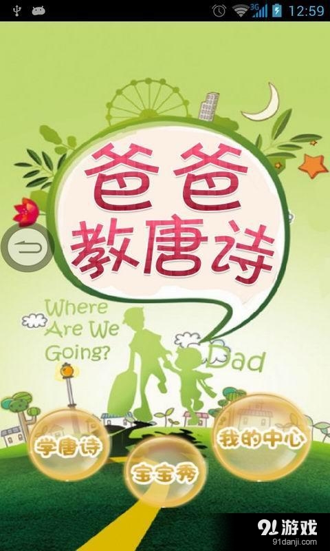 爸爸教唐诗1