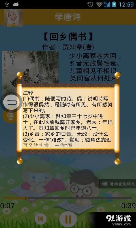 爸爸教唐诗2