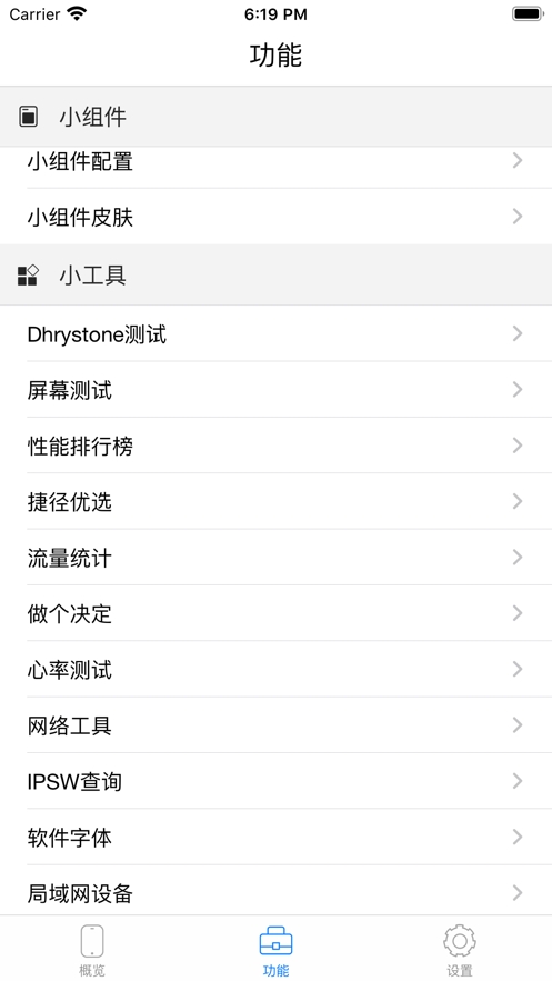cpudasher手机管家工具箱2
