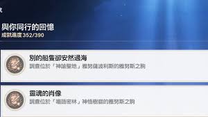崩坏星穹铁道别的船只却安然过海成就怎么完成