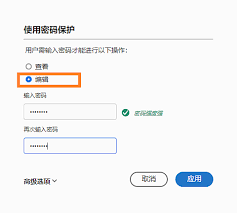 如何给pdf文档加密码保护