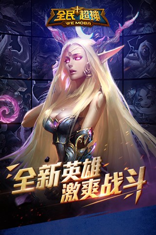 全民超神体验服最新版1