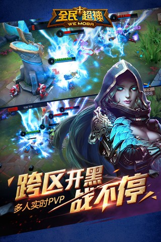 全民超神体验服最新版2