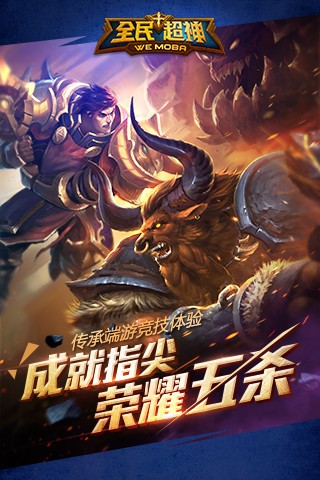 全民超神体验服最新版3
