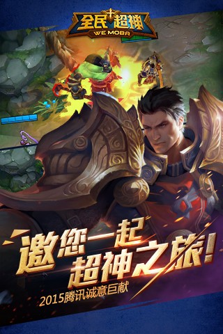 全民超神体验服最新版4