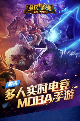 全民超神体验服最新版5