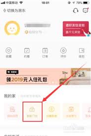 自如门密码如何设置