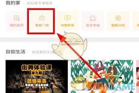 自如门密码如何设置