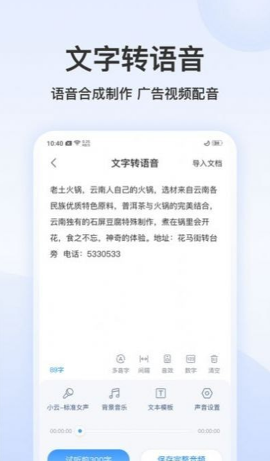 王牌录音转文字2
