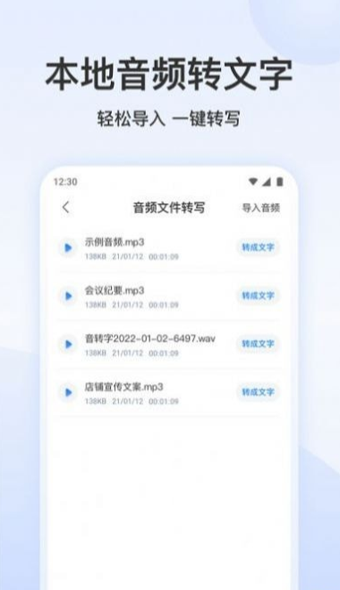 王牌录音转文字3