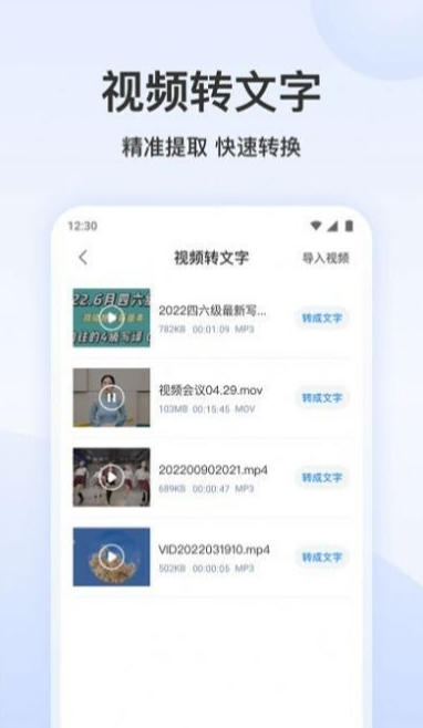 王牌录音转文字4