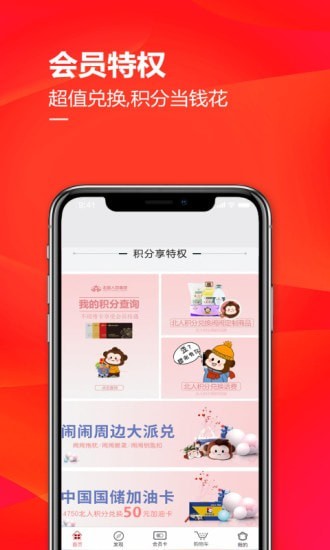 掌上北国4