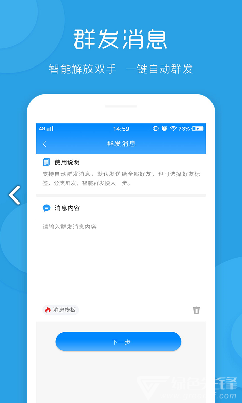 一键群发(一键群发500微信群)V1.6.5 安卓免费版1