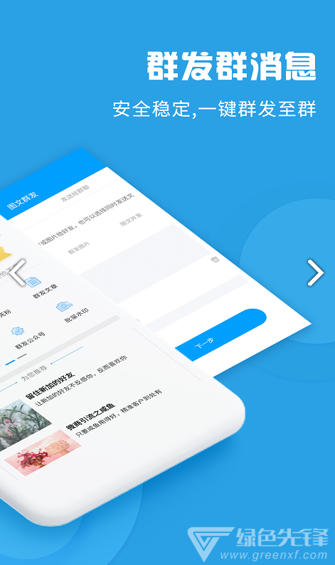 一键群发(一键群发500微信群)V1.6.5 安卓免费版3