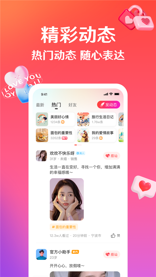话友社交1