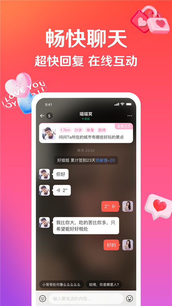 话友社交2