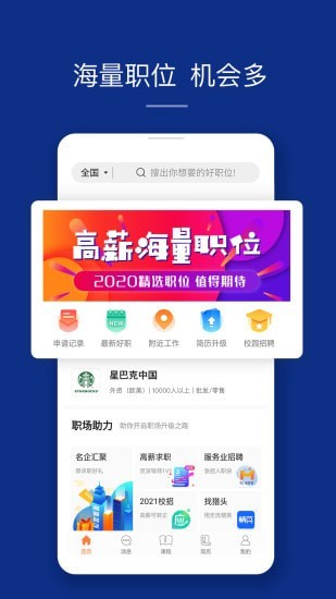 51job客户端2