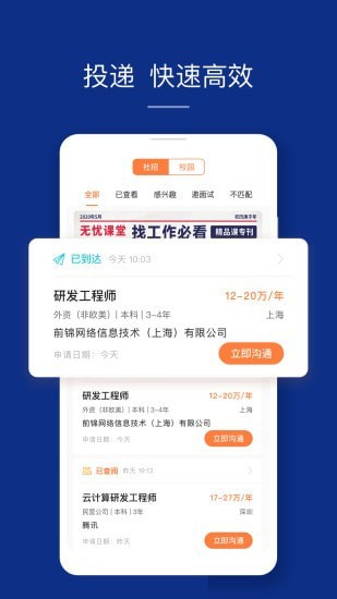 51job客户端5