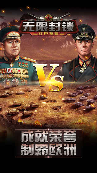 无限封锁1