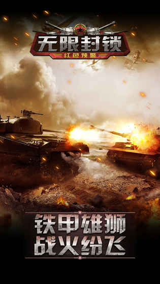 无限封锁3