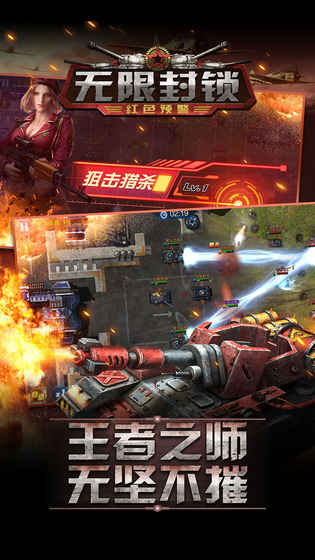 无限封锁4