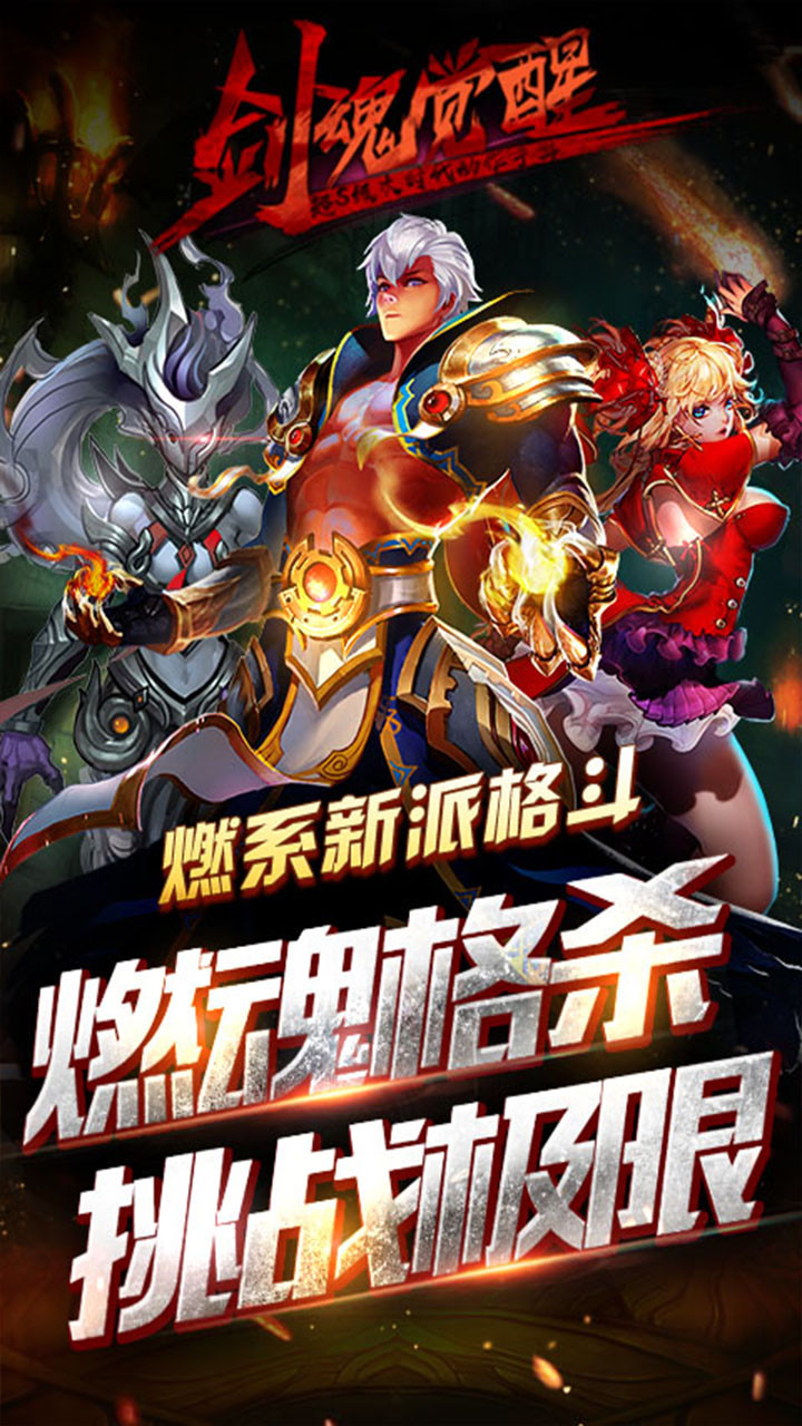 剑魂觉醒安卓版2