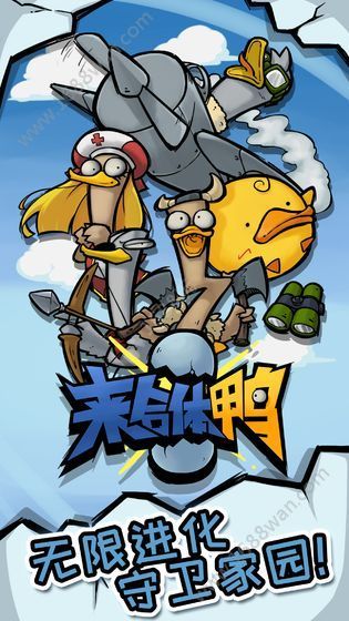 来合体鸭