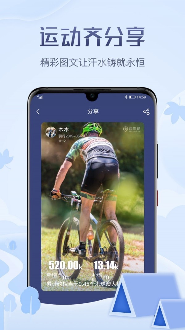 两步路户外助手3