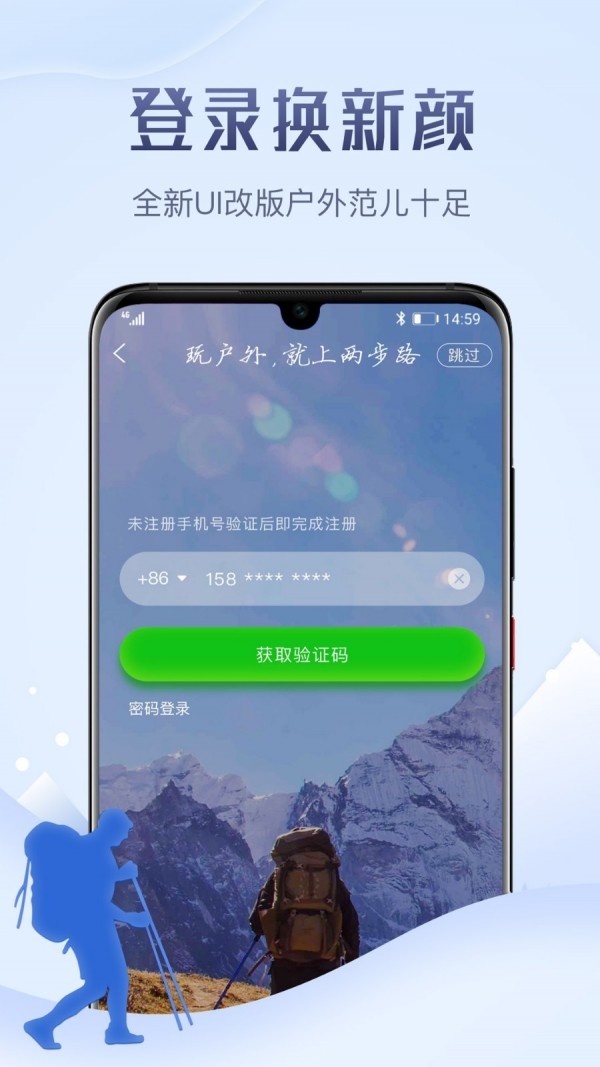 两步路户外助手5
