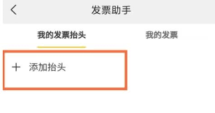 美团如何开具电子发票