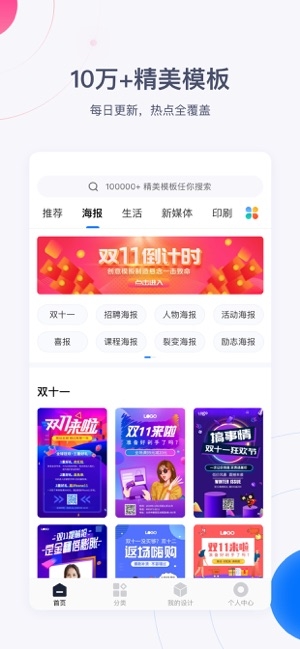 创客贴设计免费3